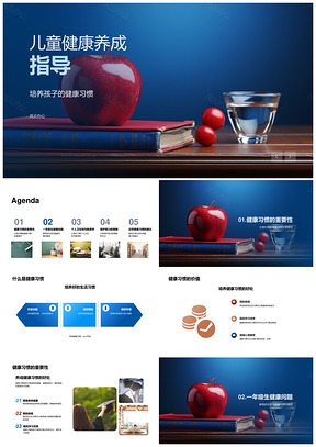 一年级新生健康习惯营养均衡视力保健指导PPT模板