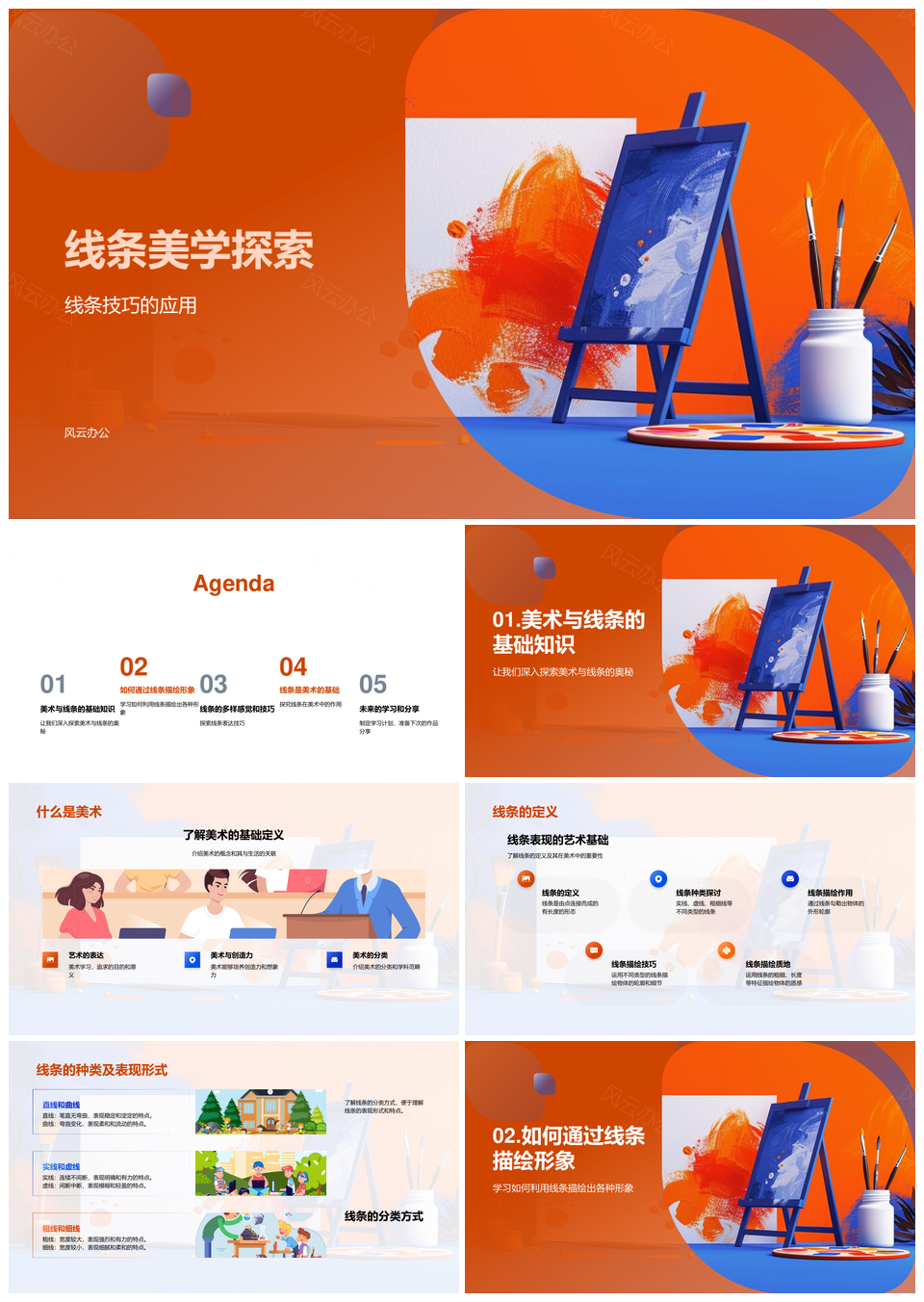 线条美学技巧种类与物体形状质地描绘PPT模板