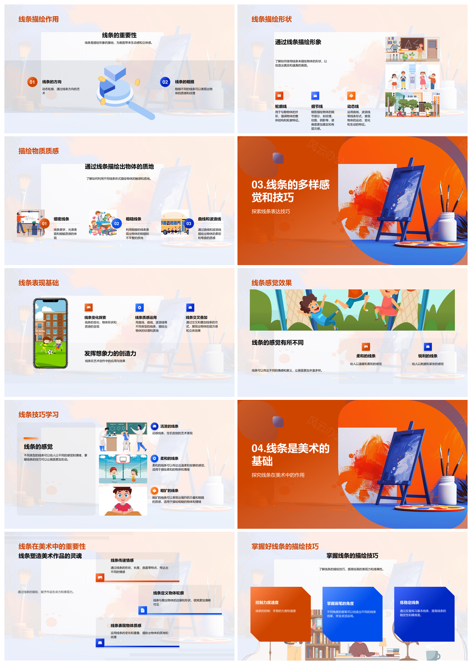 线条美学技巧种类与物体形状质地描绘PPT模板