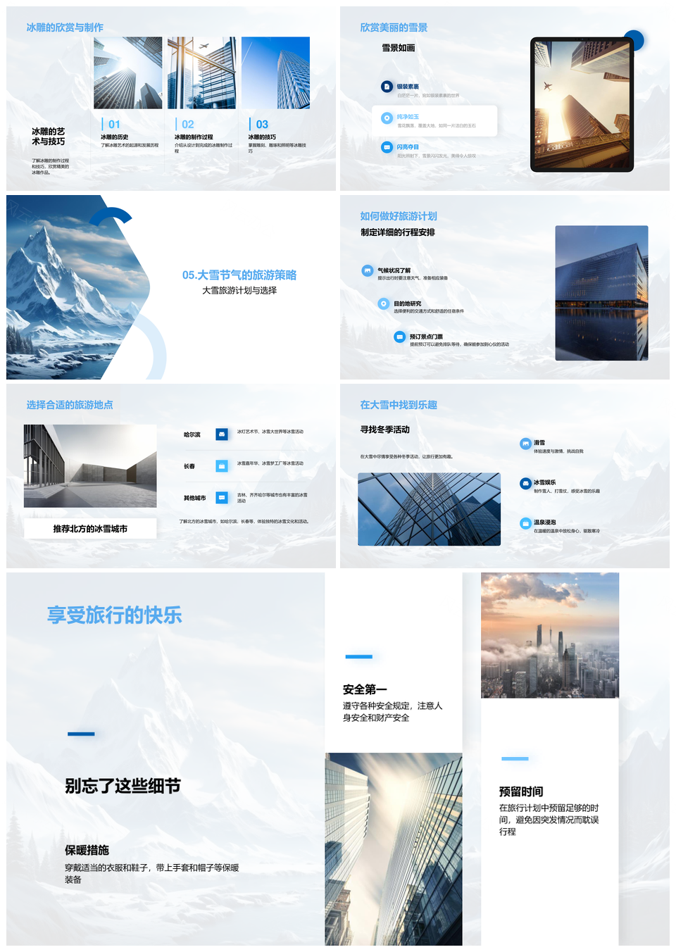 大雪雪域探秘冰城雪山寒境特色游PPT模板