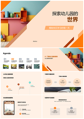 幼儿园规则学习活动户外游戏艺术积木探索PPT模板