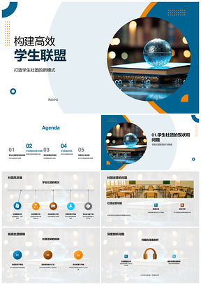 高效学生联盟构建与领袖营销运作新模式PPT模板