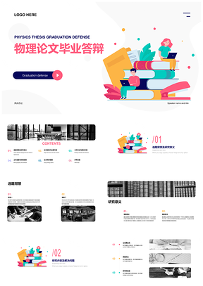 插画风物理毕业答辩PPT书本笔记本元素