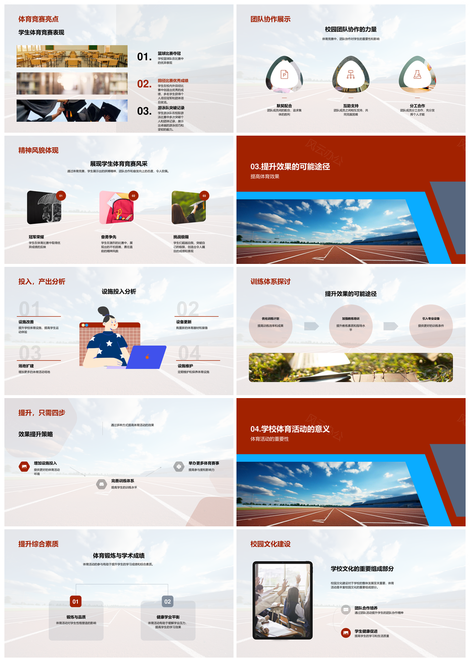 校园体育建设促团队文化发展PPT模板