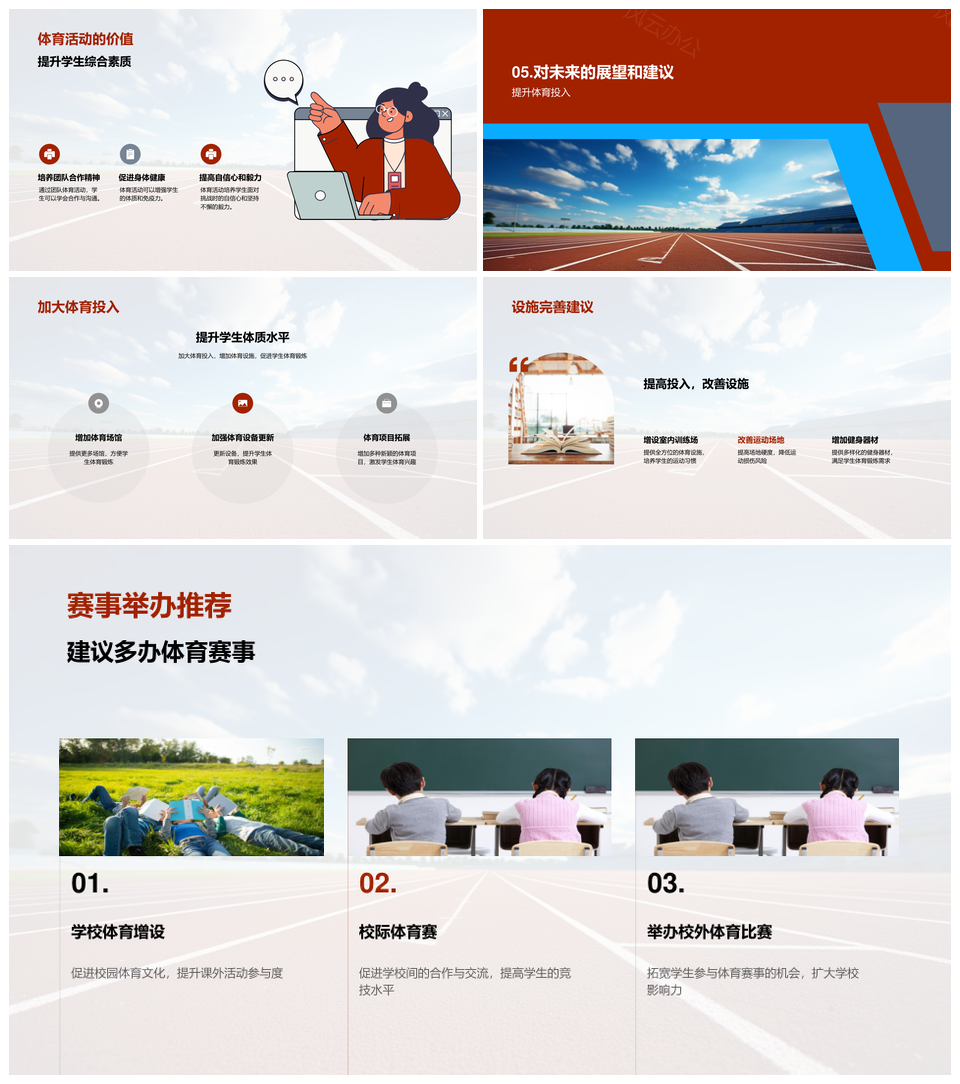 校园体育建设促团队文化发展PPT模板