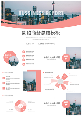 2025商务清新扁平实景粉色工作汇报PPT模板