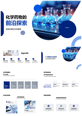 化学药物研发挑战与医疗应用新趋势PPT模板
