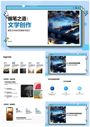 文学创作艺术技巧学习探索PPT模板