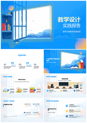 硕士生导师指导教学设计实践方案报告PPT模板