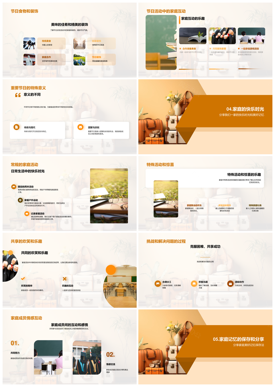 家庭欢乐旅行教育运动欢庆美好时光PPT模板