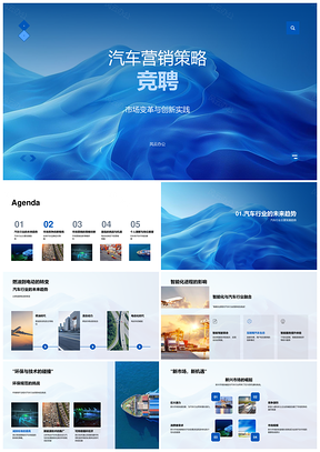 2025汽车营销电动智能转型数据驱动体验重塑策略PPT模板
