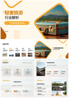 轻奢旅游市场趋势投资者创业路演解析PPT模板