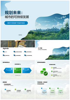 城市规划可持续发展专科教学课件