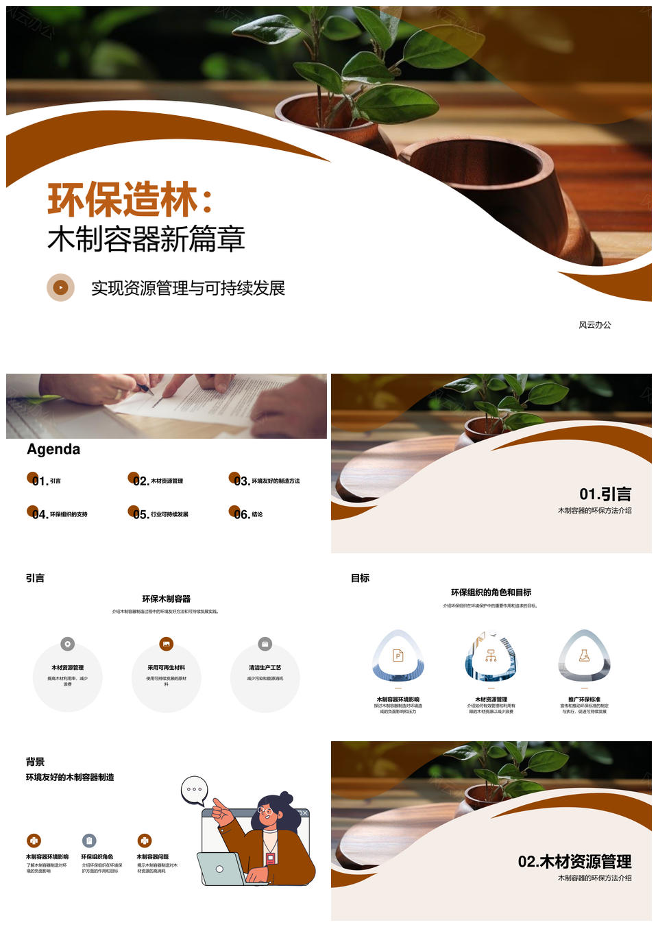 环保木制容器制造可持续发展新篇章PPT模板