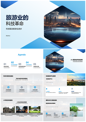 旅游业科技革命ARVRAI赋能未来设备PPT模板