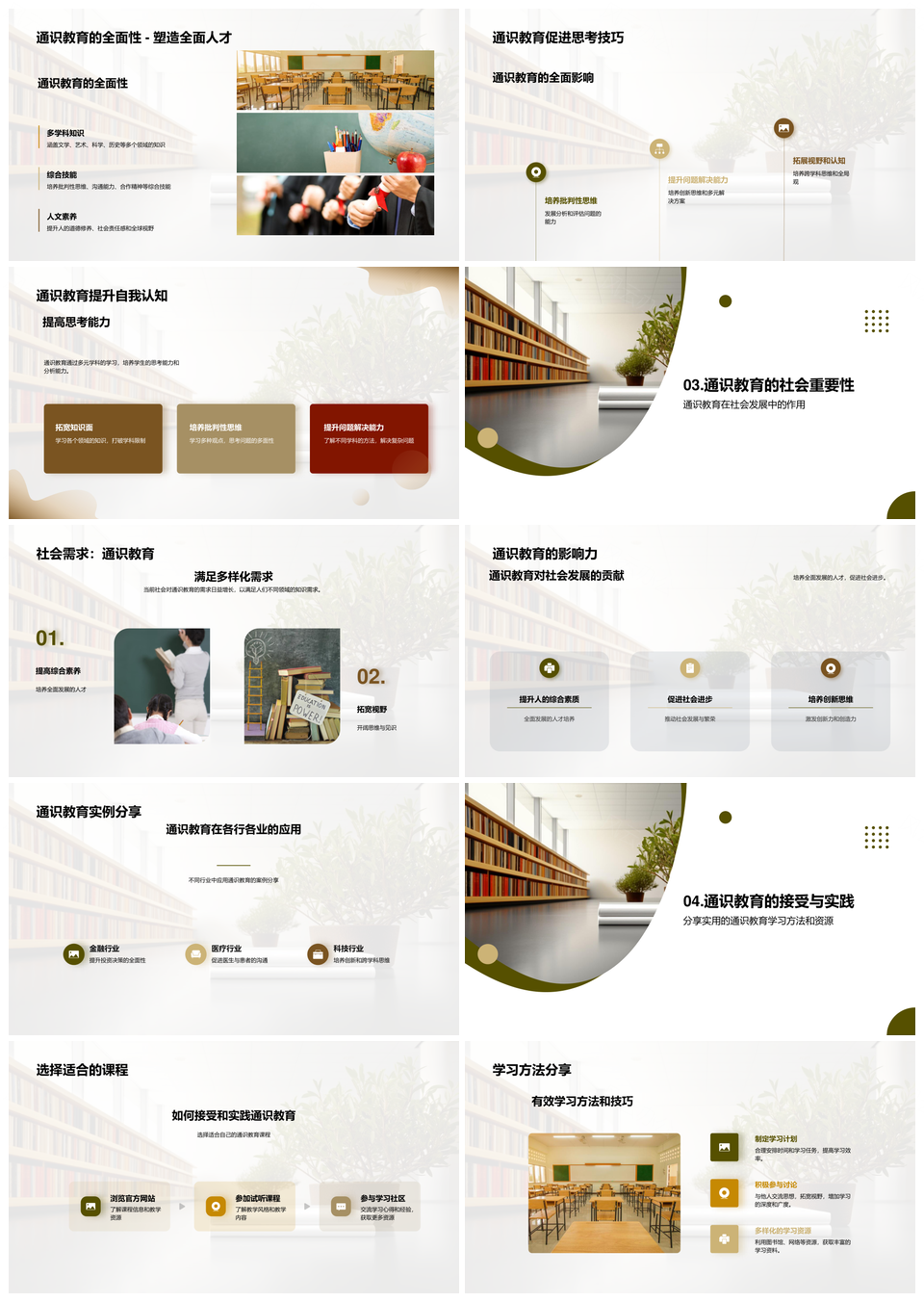 通识教育全面提升思维认知与社会需求PPT模板