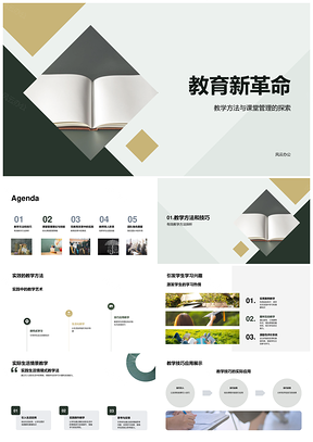 教育新革命优化课堂管理激发学习兴趣PPT模板