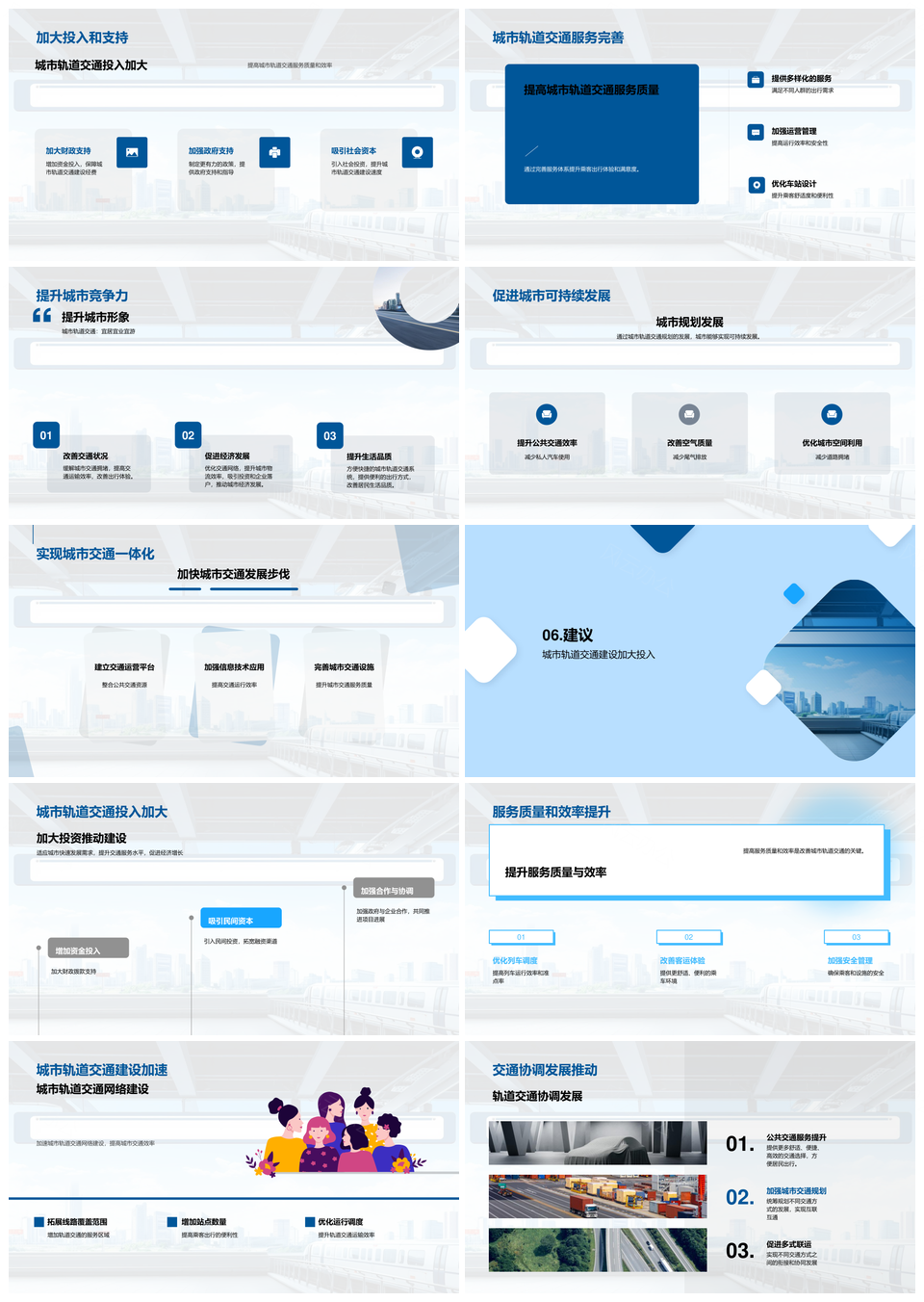 轨道交通规划创新驱动经济未来城市天际线PPT模板