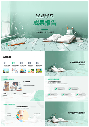 二年级学科重难点学习成果进步表现报告PPT模板