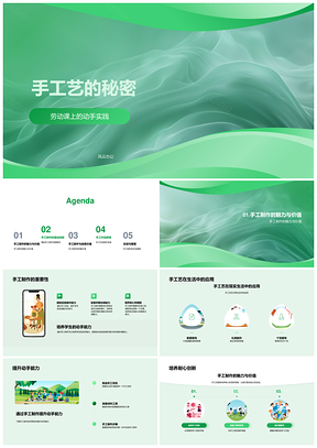 四年级劳动手工实践创新教学课件