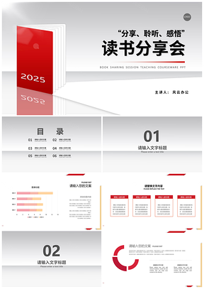 2025红色简约白底读书会书本分享交谈PPT模板