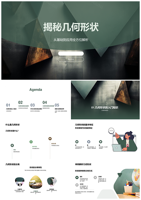 幼儿几何特征分类与建筑艺术教学PPT模板