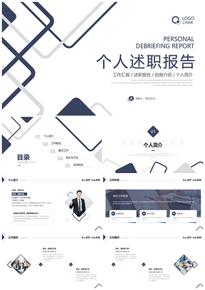 晋升述职报告竞聘工作总结简约线条PPT模板