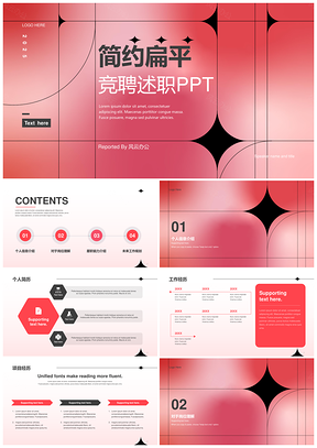红色简约扁平渐变艺术广告竞聘述职PPT模板