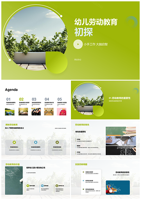 幼儿劳动游戏启智积木实践培独立PPT模板