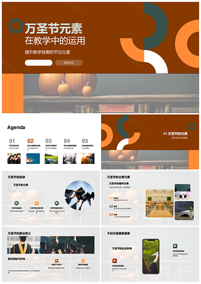 万圣节元素教学应用提升学习兴趣PPT模板
