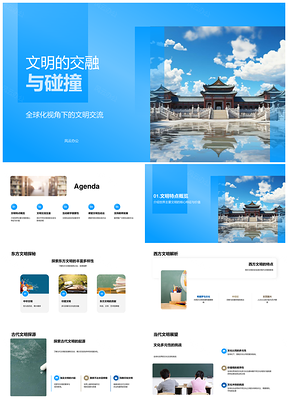 丝路映照东西古今文明交融碰撞PPT模板