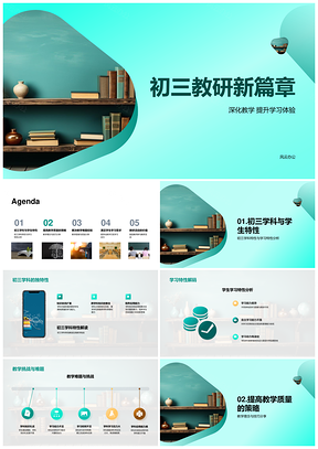 初三教研深化教学析特点迎挑战新法提体验PPT模板