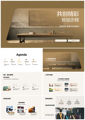 班级成员共创学术运动成长新篇PPT模板