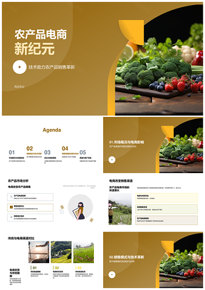 农产品电商技术革新AI大数据精准营销赋能生鲜品牌PPT模板