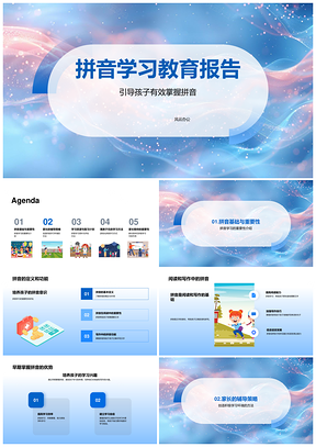 家长辅导分阶段拼音学习纠音互动教育报告PPT模板