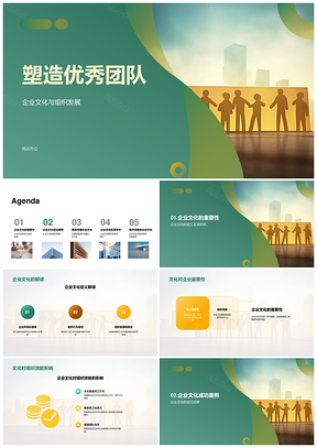 企业组织结构调整凝聚团队文化效能发展PPT模板