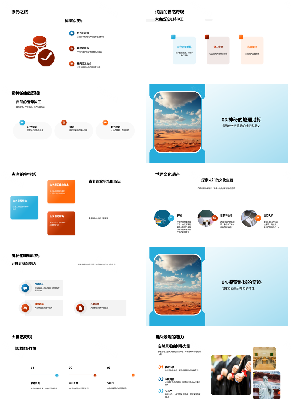 地球奇观彩色沙漠冰川火山极光瀑布金字塔巨石阵PPT模板