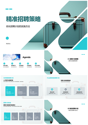 精准招聘策略优化企业战略与候选人体验PPT模板