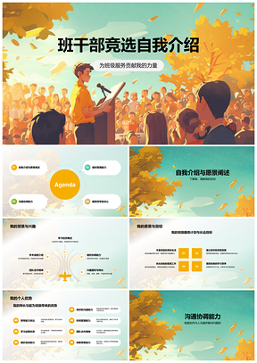 班委竞选自我介绍手绘班级学生发言PPT模板