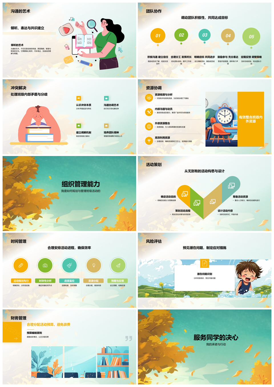 班委竞选自我介绍手绘班级学生发言PPT模板