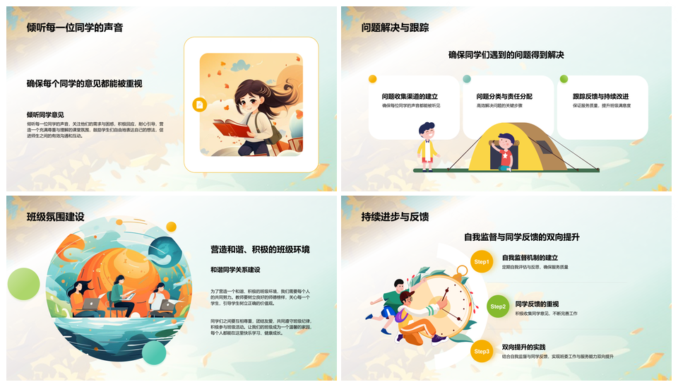 班委竞选自我介绍手绘班级学生发言PPT模板