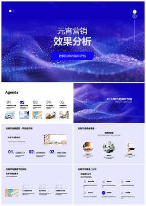 元宵营销策略优化消费者行为分析PPT模板