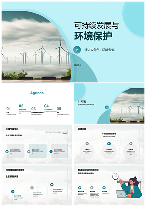 制造业可持续发展与环保减排循环利用PPT模板