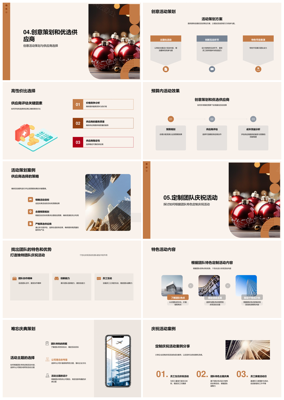 企业团队特色高性价比节日庆典策划PPT模板