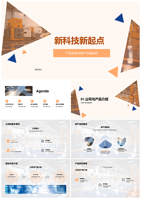 工业机械新技术研发新品优势创客户价值PPT模板
