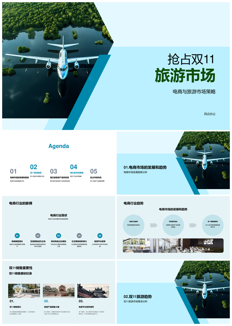 抢占双11旅游市场优服优惠社媒广告加购PPT模板