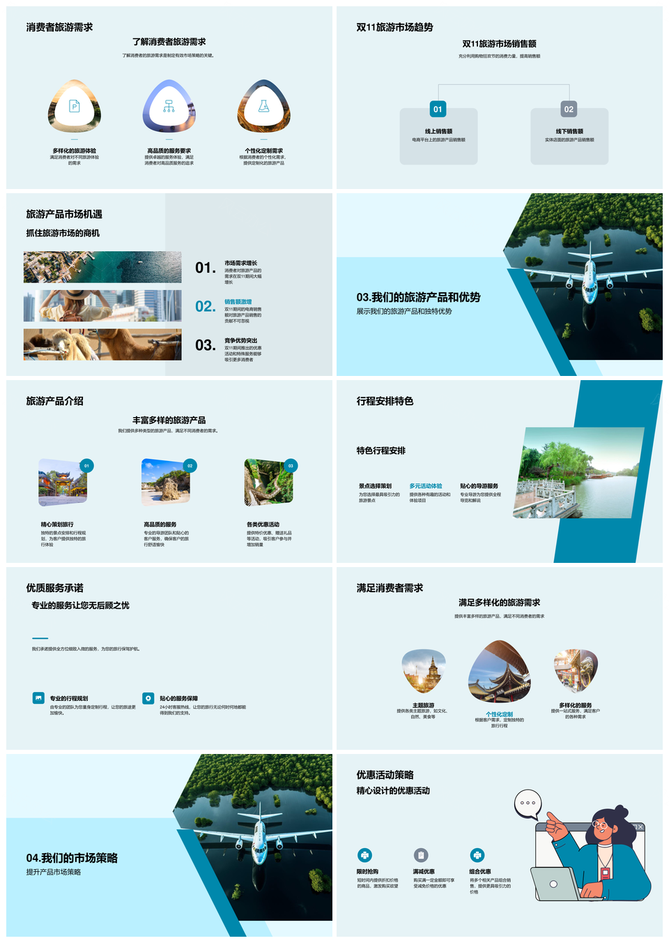抢占双11旅游市场优服优惠社媒广告加购PPT模板