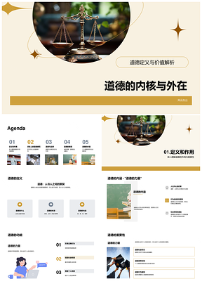道德法律典范教育引导价值观作用关系PPT模板