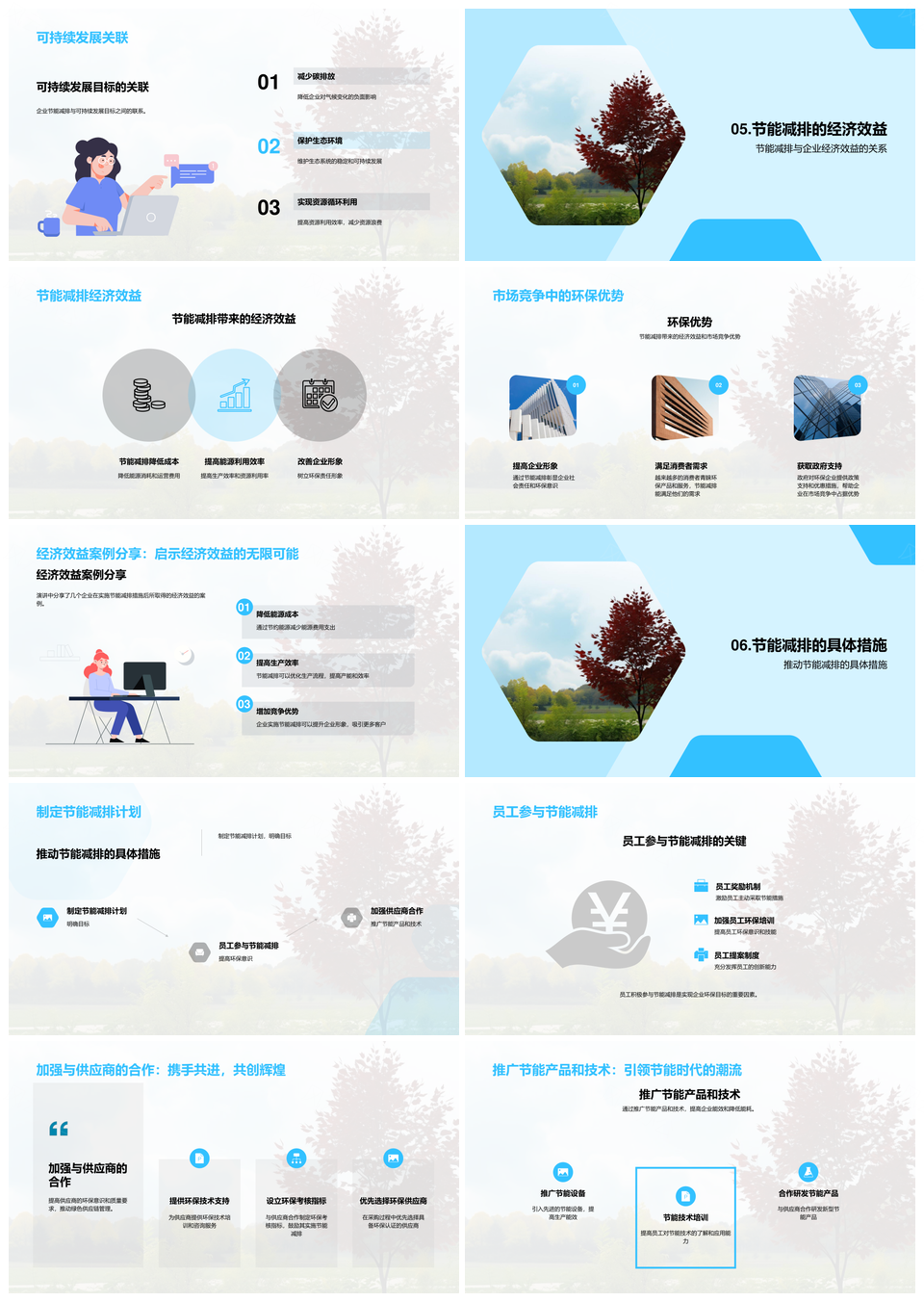 企业节能技术升级助力环保转型PPT模板