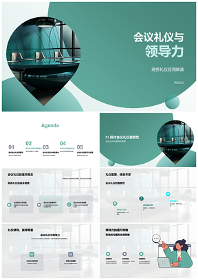 商务会议礼仪与经理领导力沟通PPT模板